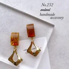 ハンドメイド　ピアス　イヤリング　　No.232