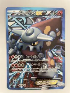 ヒードランEX SR BW8 ラセンフォース 052/051 ヒードランEX SR [ラセンフォース] BW8 052/051 ポケモンカード