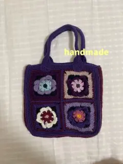 ハンドメイド モチーフ編み トートバッグ