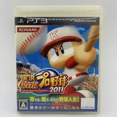 実況パワフルプロ野球2011 PS3