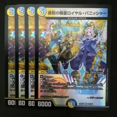 審罰の精霊ロイヤル・パニッシャー　４枚