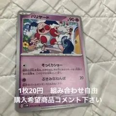 バリヤード　在庫2