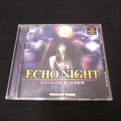 エコーナイト2 眠りの支配者