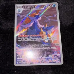 ダイケンキ ar