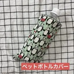 999.ペットボトルカバー ハンドメイドガーゼハンカチ パンダ グリーン