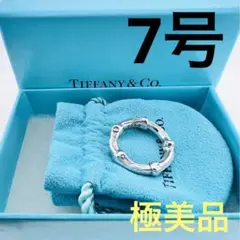 TIFFANY ティファニー バンブー リング 7号 廃盤 竹