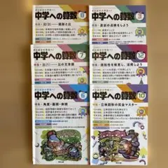 中学への算数　2023年度　６冊