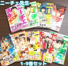 ニーチェ先生 コンビニに、さとり世代の新人が舞い降りた 1 - 9 巻セット