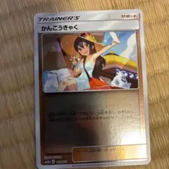 かんこうきゃくr