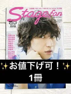 ✨お値下げ可！✨　Stage fan vol.13 表紙　大倉忠義
