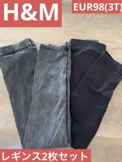 お値下げ☆H&M/レギンス/2枚セット/US 3T/EUR98