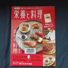栄養と料理　2020.1