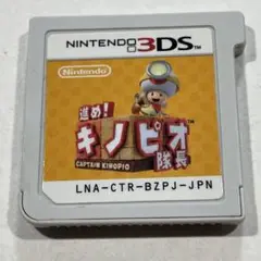 進め! キノピオ隊長 Nintendo 3DS