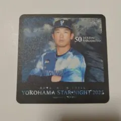 山本祐大選手 コースター スターナイト 『横浜DeNAベイスターズ』