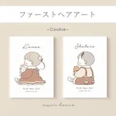 ファーストヘアカットアート 台紙　-Cookie-　（女の子用 ・ 男の子用）