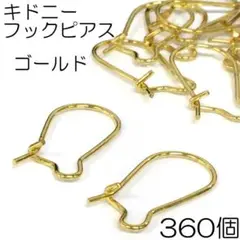 【j028-360】キドニーフックピアス ゴールド 360個