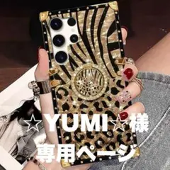 YUMIさま専用ページ♡リピ様♡16