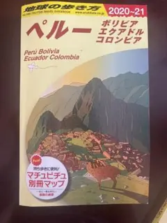 ペルー ボリビア エクアドル コロンビア 旅行ガイド