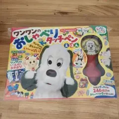 いないいないばぁっ！ ワンワンのおしゃべりタッチペンえほん 講談社