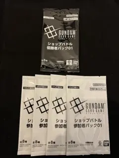 ガンダムカードゲーム ショップバトル 参加者パック　優勝者パック　未開封セット
