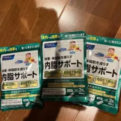 ファンケル 内脂サポート 3袋