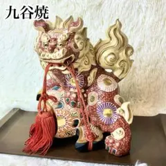 九谷焼 唐獅子 狛犬 置物 打出の小槌 シーサー 縁起物 和装 インテリア