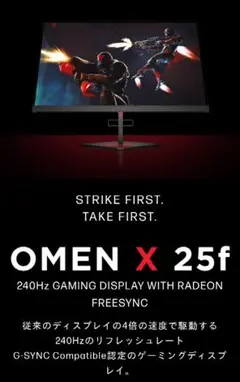 OMEN X 25f 240Hz ゲーミングモニター