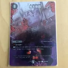 魔天降臨