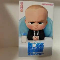 ボス・ベイビー 小学館ジュニア文庫