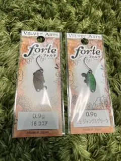 ベルベットアーツ フォルテ 0.9g 2枚セット