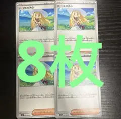 リーリエの決心 8枚