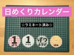 日めくりカレンダー