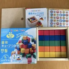 図形キューブつみき　KUMON TOY くもん
