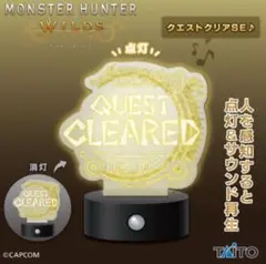 モンスターハンターワイルズ　クエストクリアセンサーライト　モンハン　新品未開封