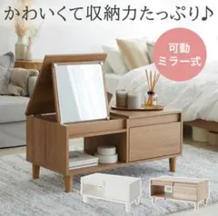 【新品・未開封】LOWYA テーブルドレッサー　ロータイプ鏡台　収納