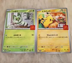マック　ハッピーセット　ポケモンカード　ポケカ　ピカチュウ　ニャオハ
