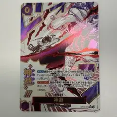 ワンピース カードゲーム 神選 OP13-076
