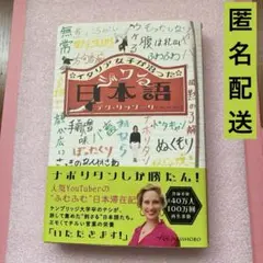 定価:1870円（税込）「イタリア女子が沼ったジワる日本語」デシ　リッゾーリ
