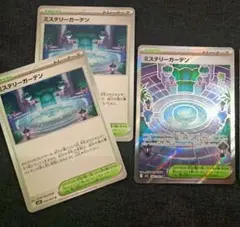 ミステリーガーデンSR×1枚 U×2枚 ポケモンカードゲーム　メガシンフォニア