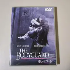 （DVDおまとめ割引可）ボディガード