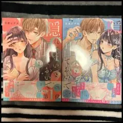 隠れてないで出ておいで 1.2巻セット
