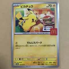 ピカチュウ　マクドナルド ポケモンカード