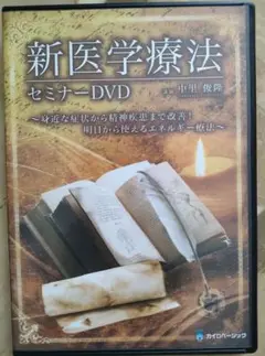 Quantum therapy 量子療法 DVD 特典DVD URL記載用紙 Amazon.co.jp: 中里俊隆新医学療法セミナーDVDQuantum therapy