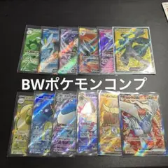 ポケモン　SR コンプリート　コンプ　ブラックボルト　ホワイトフレア　計12枚