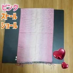 ⭕️ピンク グラデーション ストール　ショール　レディース⭕️