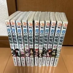 青の祓魔師　1巻から11巻