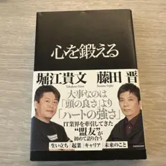 心を鍛える