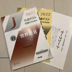 共通テスト 直前対策問題集