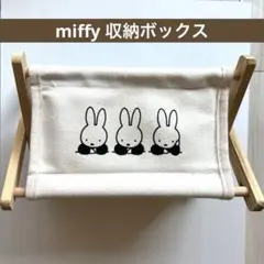 miffy ミッフィー 収納ラック　宝島社