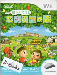 街へいこうよどうぶつの森(Wiiスピーク同梱)[Wii]